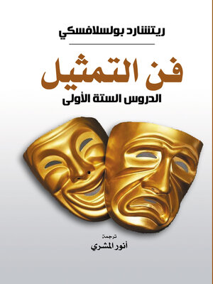 cover image of فن التمثيل